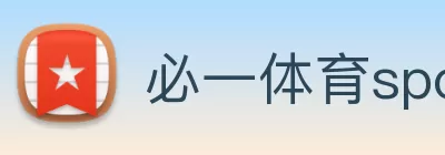 必一体育sport官网 - 必一(中国) logo